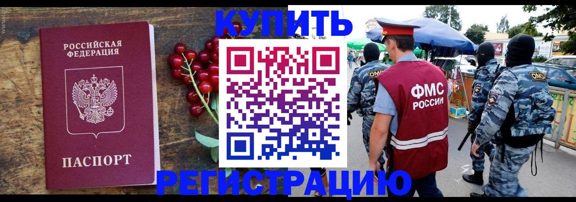 прописка в Калининграде