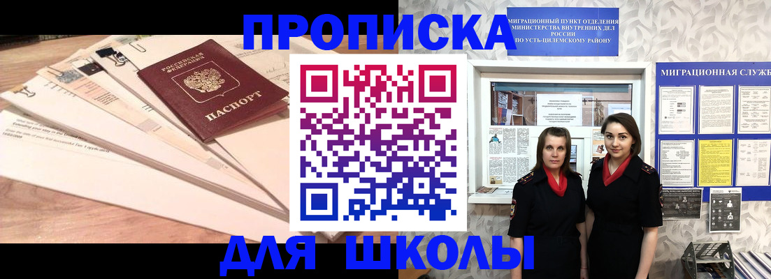 регистрация для школы в Калининграде