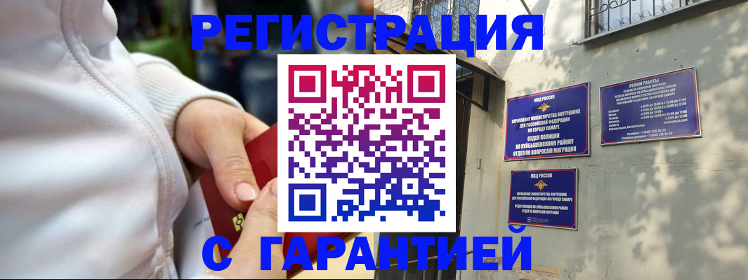 временная регистрация гарантия в Калининграде