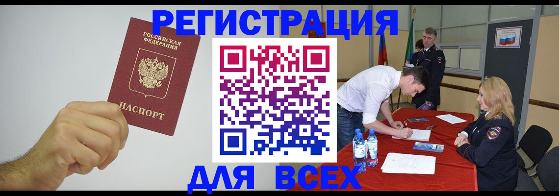 временная регистрация купить в Калининграде