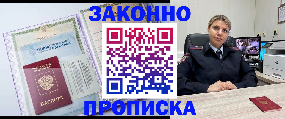 прописка законно в Калининграде