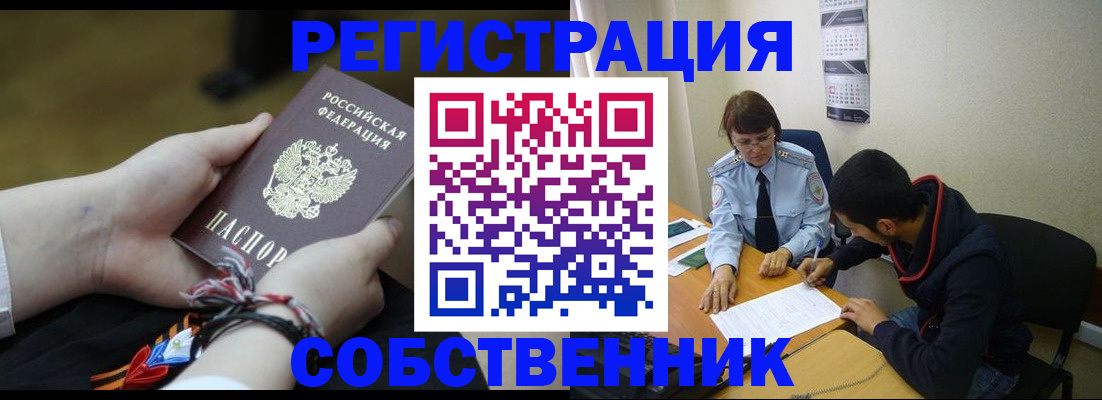 временная регистрация купить в Калининграде