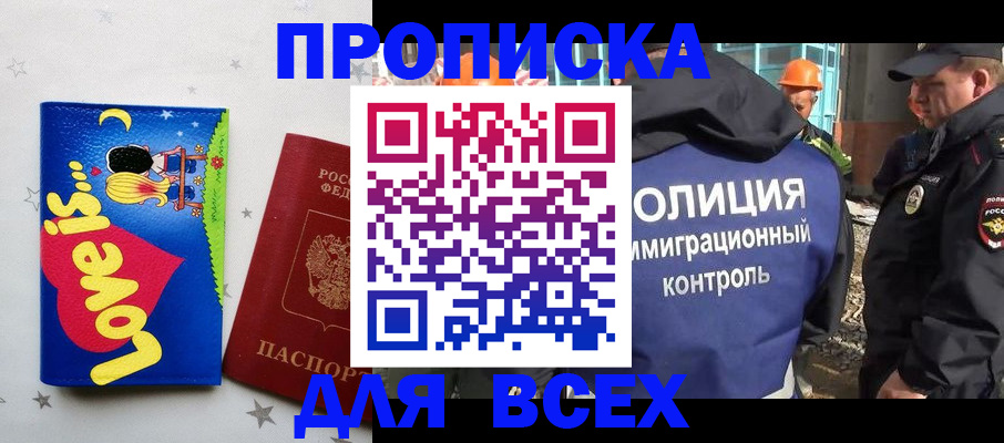 прописка 2025 в Калининграде