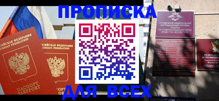временная регистрация купить в Калининграде
