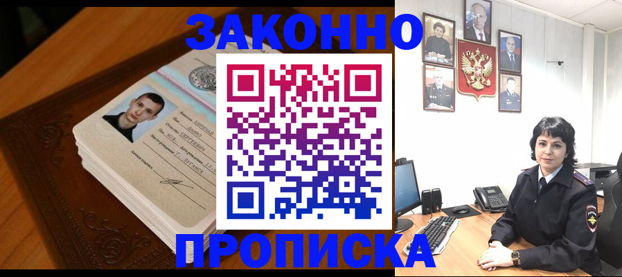 прописка от собственника в Калининграде