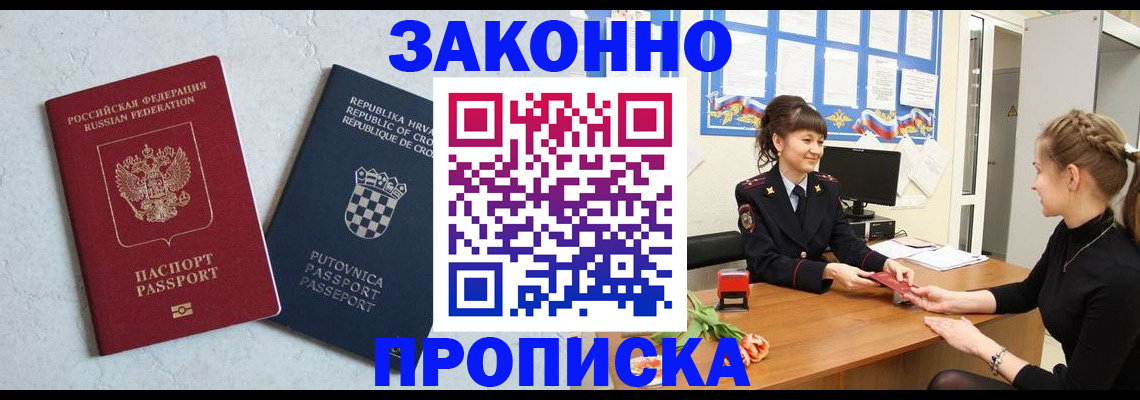 прописка от собственника в Калининграде