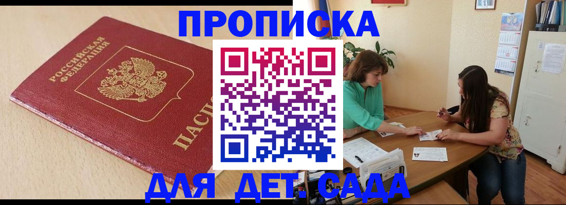 прописка в квартире в Калининграде