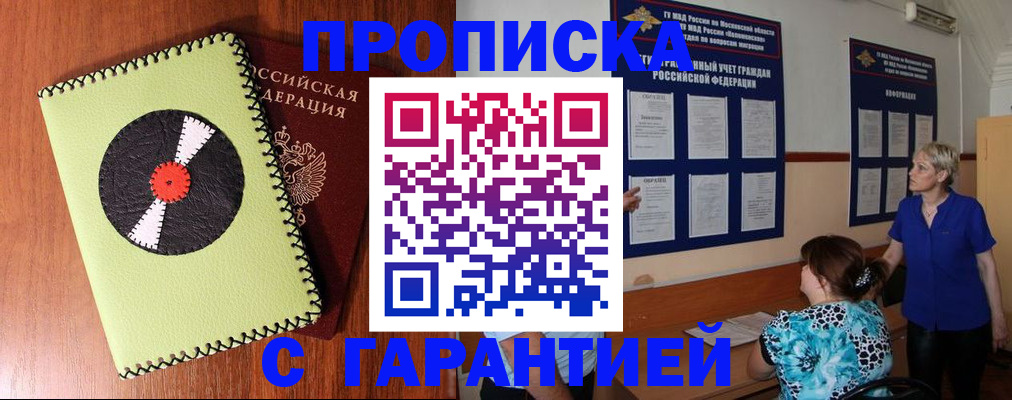 где прописаться в Калининграде